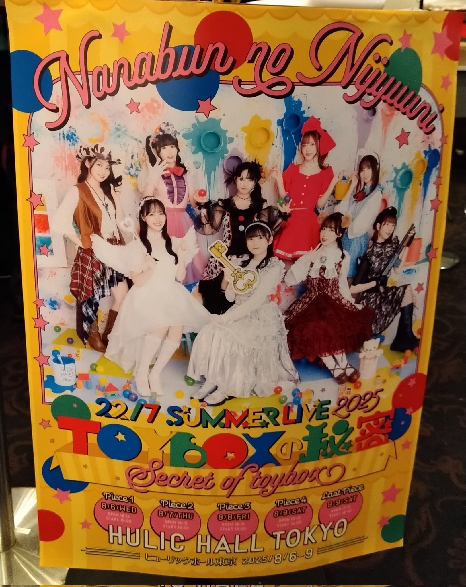 22/7 Summer Live2025～TOYBOXの秘密～ ブロマイド 22/7 Summer Live2025～TOYBOXの秘密～ ブロマイド