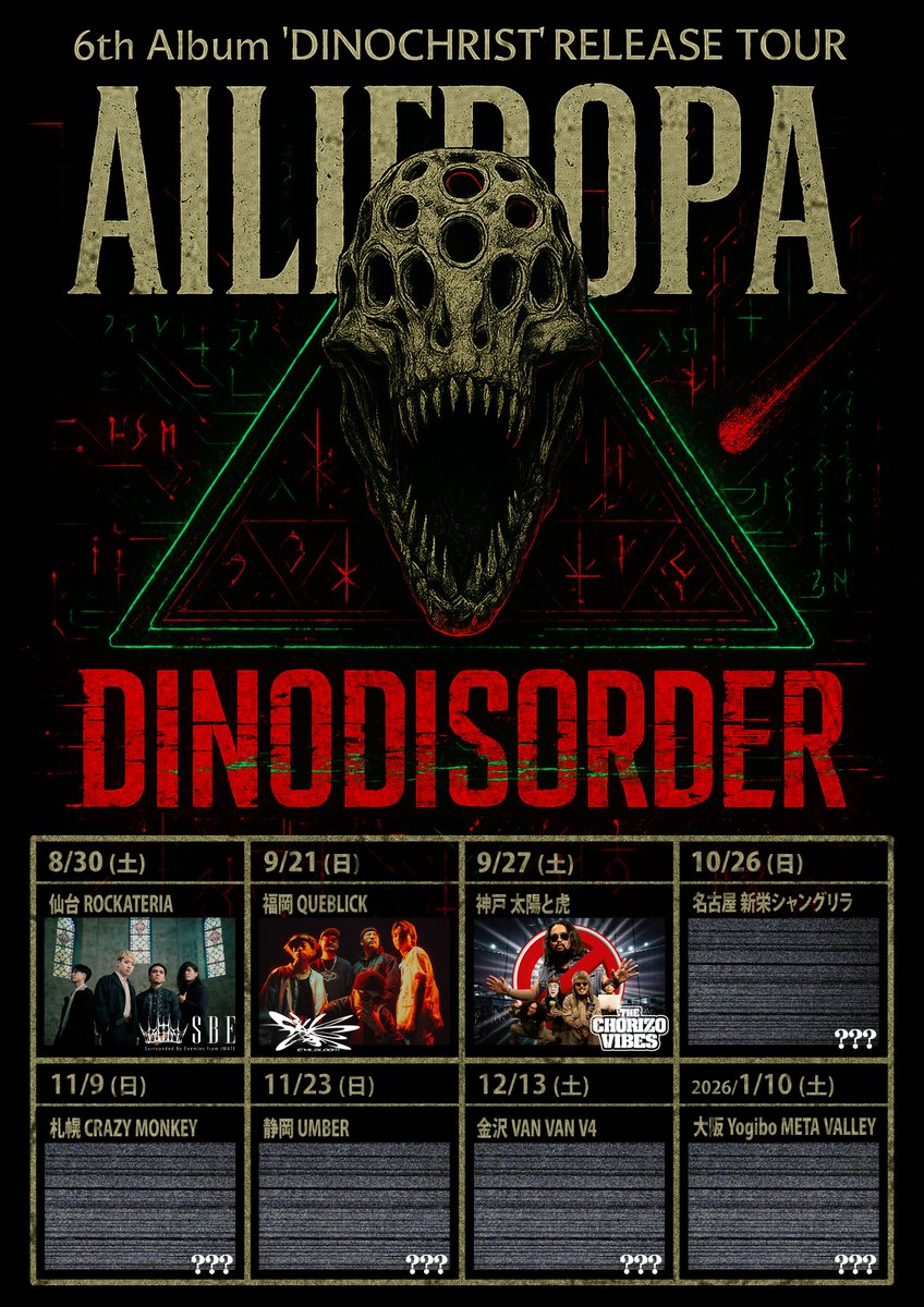 【🦖🍖⚡️レコ発ツアーも来て！⚡️🍖🦕】

8/30(土) 仙台ROCKATERIA
w/SBE 🎟️⬇️
eplus.jp/sf/detail/4351…

9/21(日) 福岡QUEBLICK
w/Evilgloom

9/27(土) 神戸太陽と虎
w/THE CHORIZO VIBES 

🎟上記三箇所のみチケット発売中！⬇️
eplus.jp/ailifdopa/
※福岡、神戸は同一リンク
