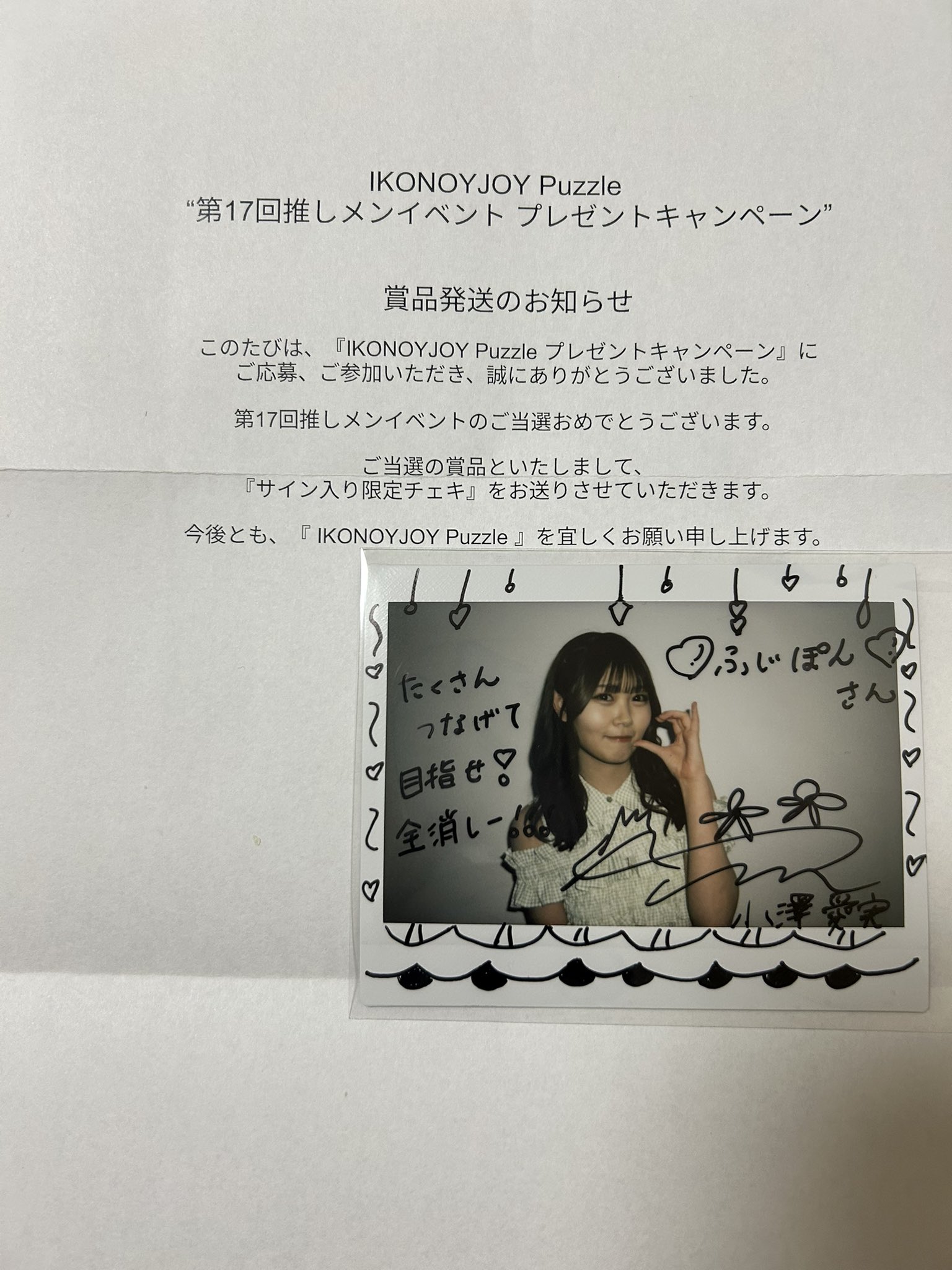 ラストアイドル 小澤愛実 ワイドチェキ 直筆 ラストアイドル 小澤愛実 11th衣装 ヨリ 生写真 直筆サイン