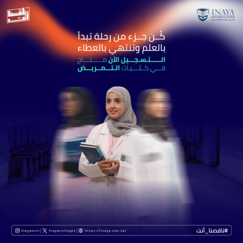 Inayacolleges's tweet photo. قدّم الآن وابدأ مشوارك نحو مھنة إنسانیة عظیمة،
في مكان یجھزك حتى تتمیّز بأدائك وتكون حاضر وقت الحاجة.
باب التسجیل مفتوح الآن في كلیة التمریض