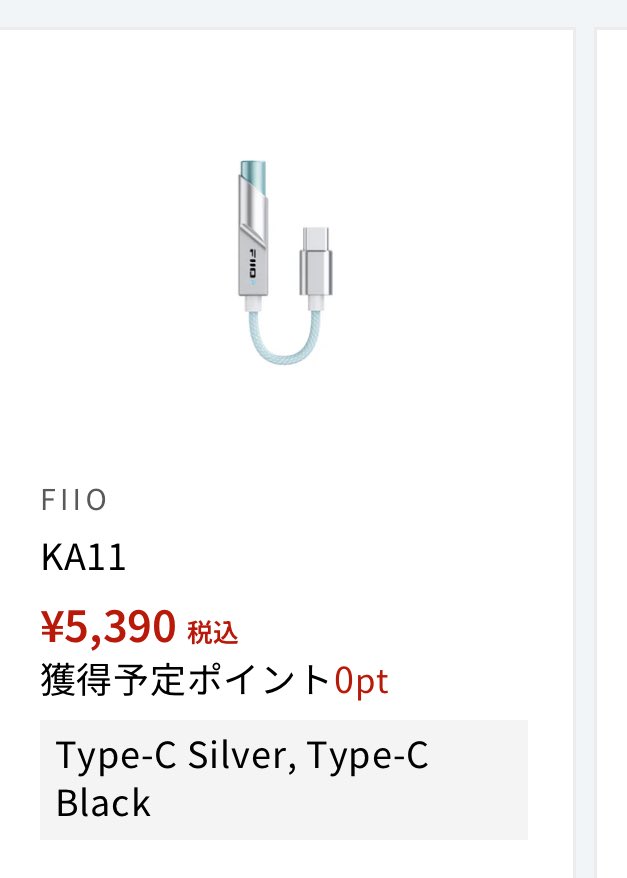 ずとまろの皆さんにはせっかくのコラボヘッドホンなので、少し高くなるけどこの辺りのアイテムを使ってもらいたい！
左はBluetoothレシーバーと言って、有線ヘッドホンでもワイヤレスぽく使用できるアイテム
右は変換アダプターの上位版で音質にこだわれるアイテム