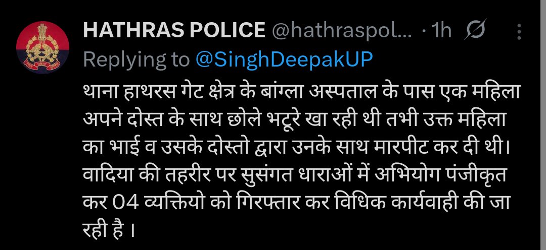 मामले में पुलिस ने की कार्रवाई. एफआईआर दर्ज, चार गिरफ़्तार. x.com/hathraspolice/…