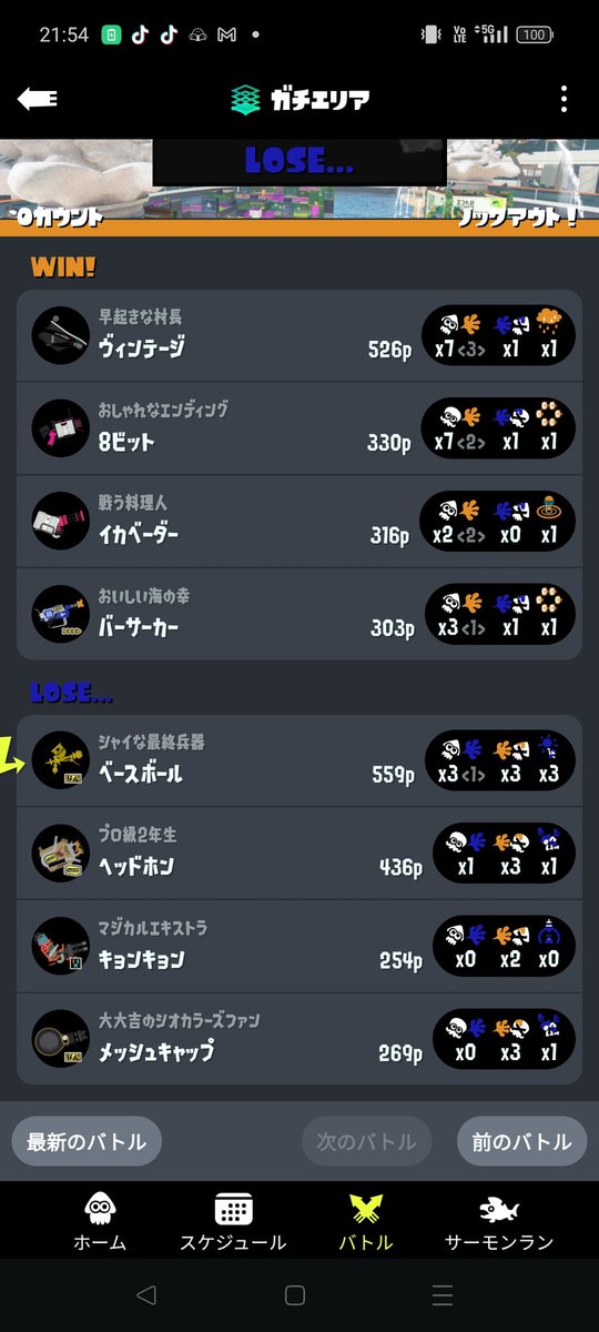Xマッチのエリアでこの編成なんだけど、
うちの長射程2人は何やってたんだか。。。