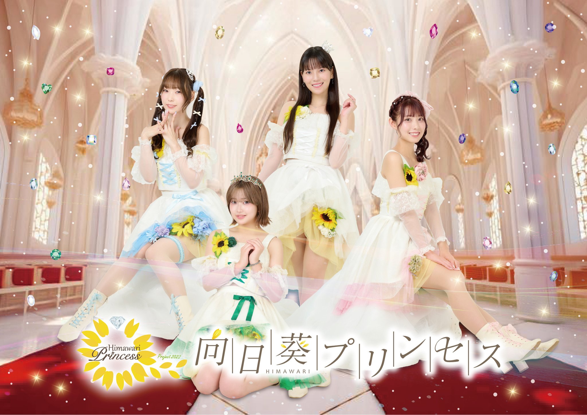 *向日葵*ページ✩.*˚ 公式】向日葵プリンセス on X: 