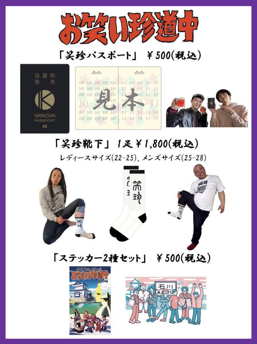 🔴YouTube更新‼︎ お笑い珍道中🐃兵庫編🐃 2025年6月15日に開催した