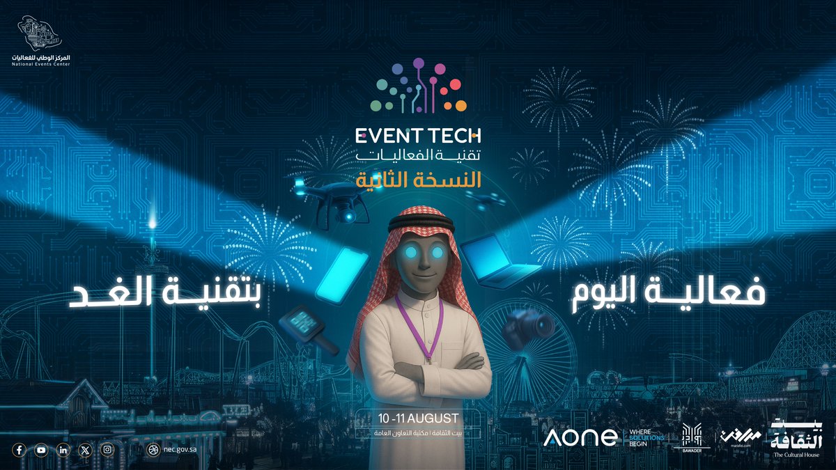يسر #المركز_الوطني_للفعاليات الإعلان عن إطلاق النسخة الثانية من مبادرة #تقنية_الفعاليات ✨

📅 10 - 11 أغسطس 2025م
📍الرياض، بيت الثقافة - مكتبة التعاون العامة

سجل الآن:
nec.gov.sa/event-tech/mee…