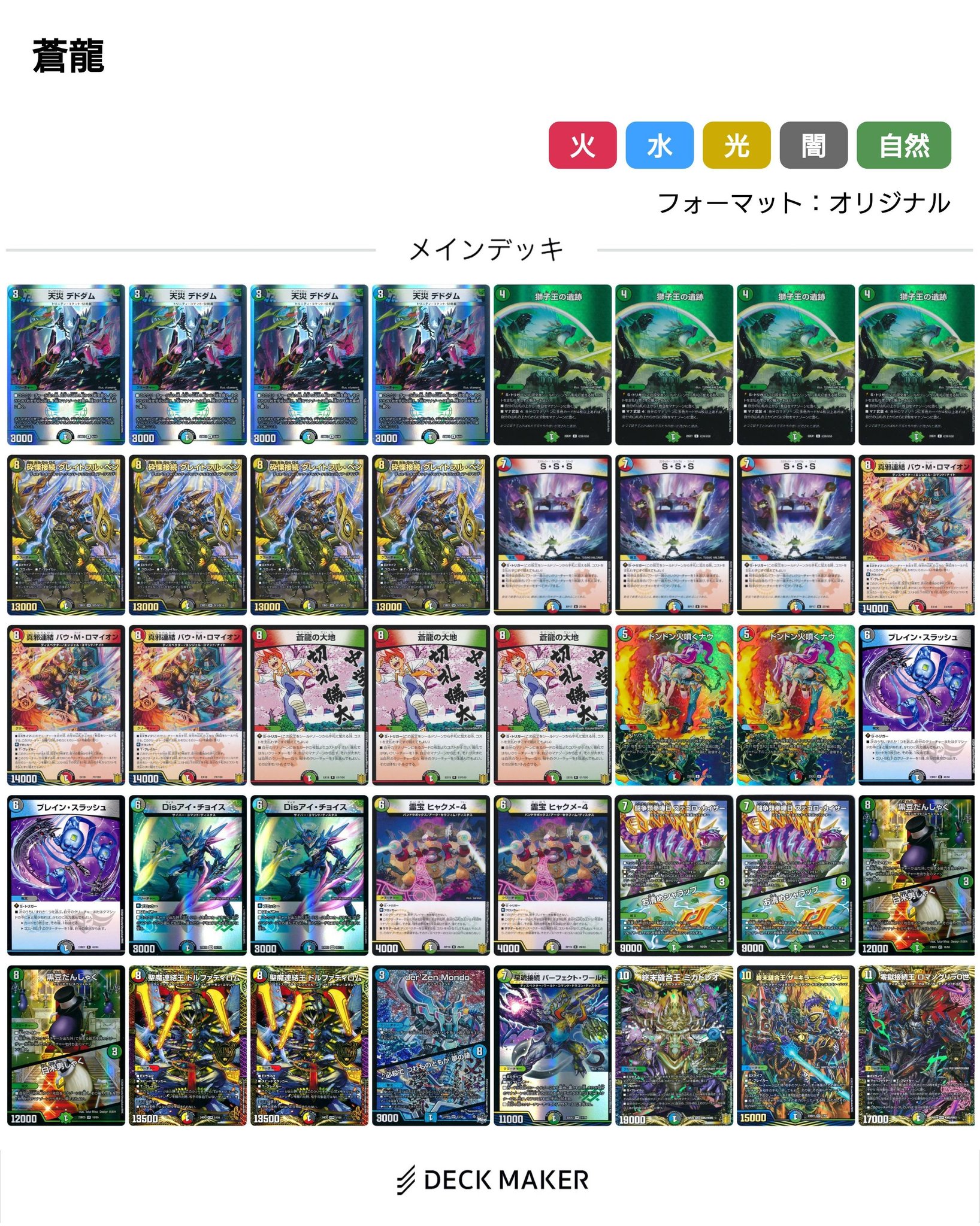 5c蒼龍デッキ 無色ジョーカーズデッキ デッキまとめ売り 5c蒼龍 デッキ