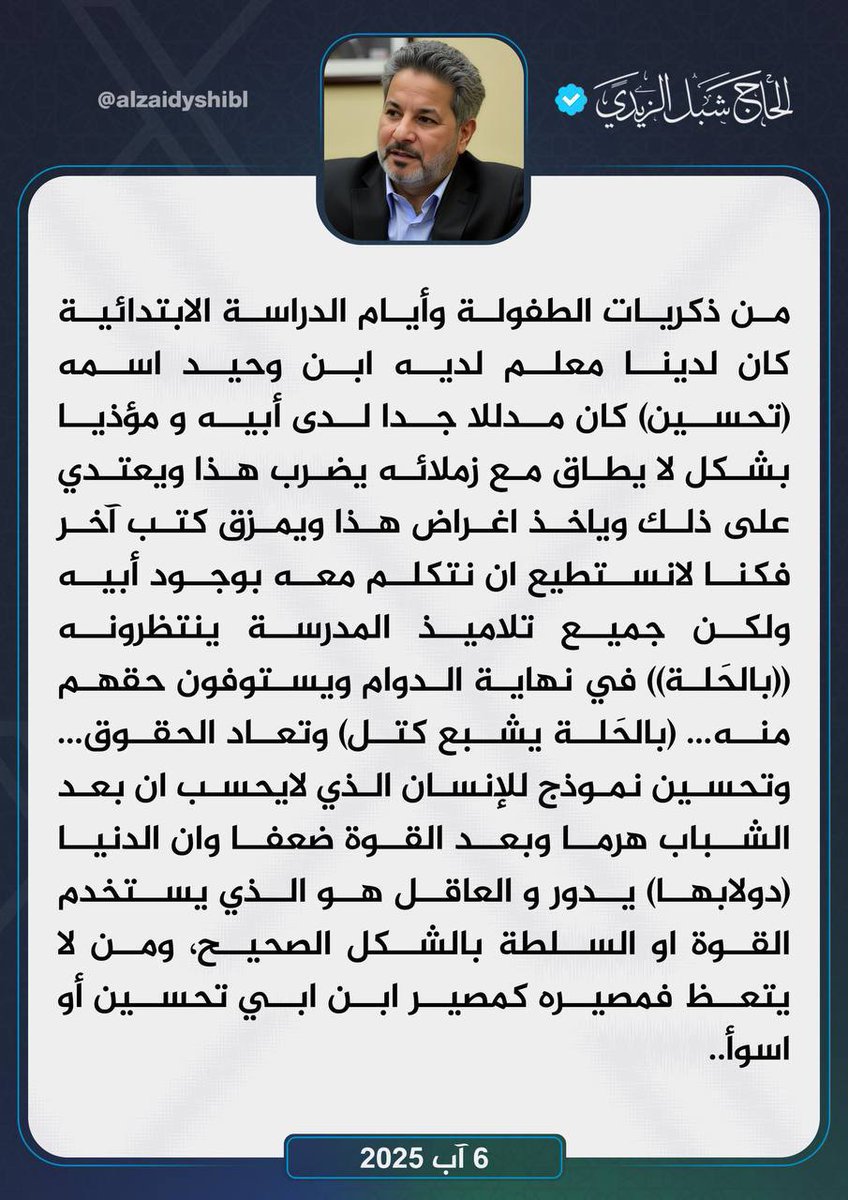 أمين عام فصيل كتائب الامام علي شبل الزيدي يهاجم السوداني ويهدده بنهاية سيئة .
افرغ واحد شفته بحياتي من بعد ابو علي العسكري.. والمالكي شسويت ويا لو جنت سكران...