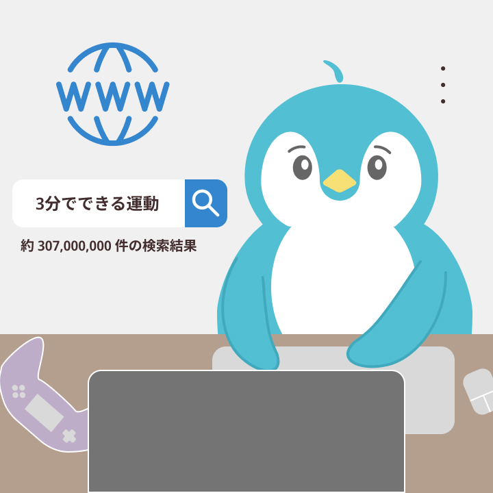 comadon_don's tweet image. “3分でできる運動”って調べたら、3億件ヒットしてやる気が消えた……

#WorldWideWebの日
#WWWの日 
#今日のとこペン