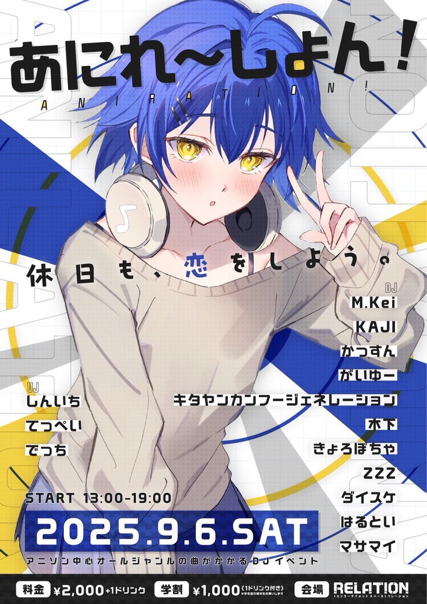 👟☯️きょろぽちゃ🐱ྀི🐱ྀི (@kyoropocha) on Twitter photo ✧••┈┈┈┈┈┈••✧
𝟡/𝟞(𝕤𝕒𝕥)𝟙𝟛:𝟘𝟘-𝟙𝟡:𝟘𝟘
<a href="/relation_event/">エンターテイメントスペースRELATION</a>
#あにれ〜しょん!
✧••┈┈┈┈┈┈••✧
毎月第3水曜に開催中のあにれ
新旧レギュラーメンバー大集合休日回スペシャル‼️
きっと伝説の🥒回を超える盛り上がりになるよね‼️とりあえず全員集合でよろみ‼️ ✧••┈┈┈┈┈┈••✧
𝟡/𝟞(𝕤𝕒𝕥)𝟙𝟛:𝟘𝟘-𝟙𝟡:𝟘𝟘
<a href="/relation_event/">エンターテイメントスペースRELATION</a>
#あにれ〜しょん!
✧••┈┈┈┈┈┈••✧
毎月第3水曜に開催中のあにれ
新旧レギュラーメンバー大集合休日回スペシャル‼️
きっと伝説の🥒回を超える盛り上がりになるよね‼️とりあえず全員集合でよろみ‼️