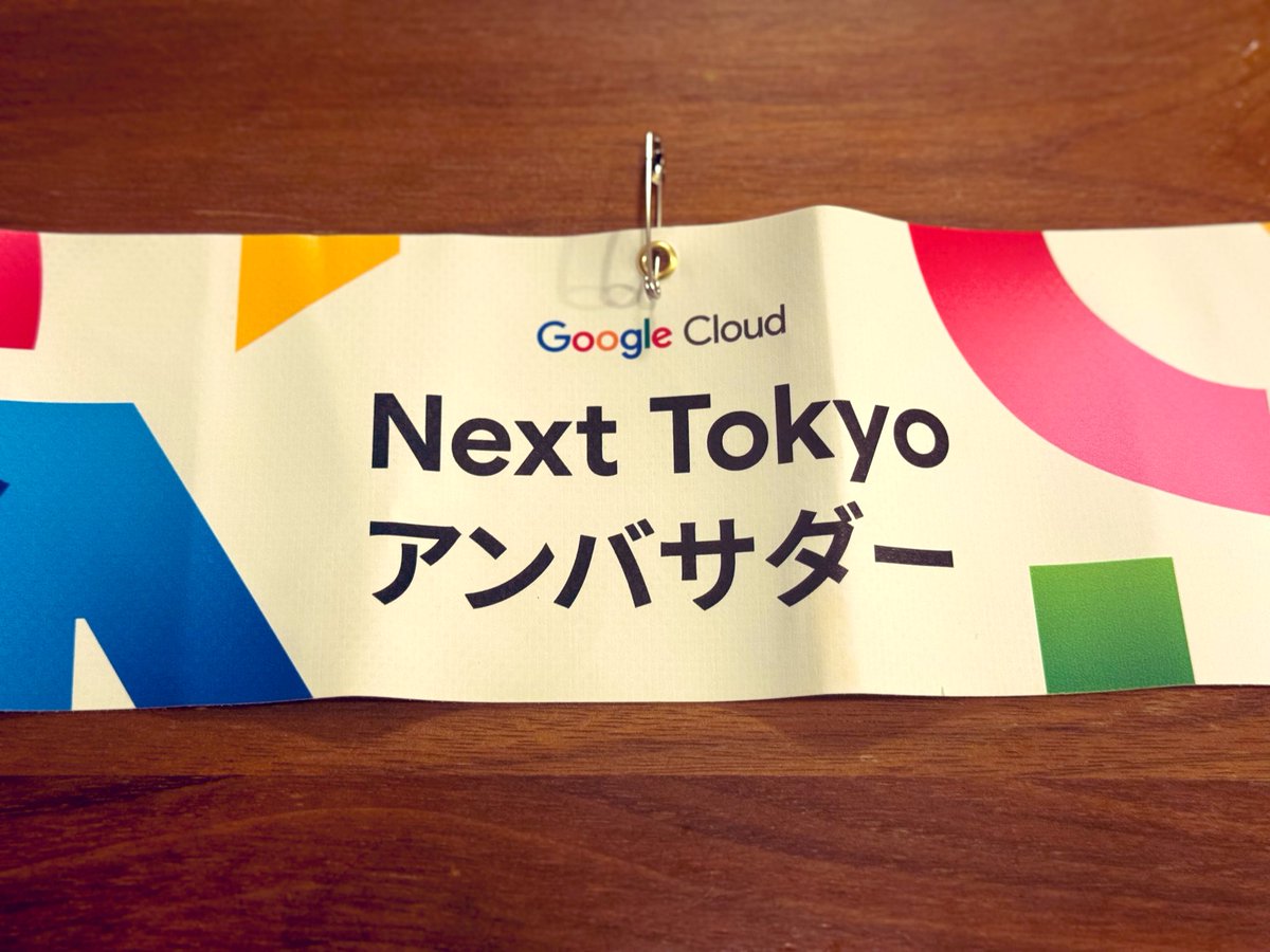vloomy_mario's tweet image. 2日間お疲れ様でした！
一つでも多くのことを学び取り、繋がる場へと貢献できたのであれば幸いです。

アンバサダーの活動はもう少し続きます。
動画、ブログ、そしてXでの発信を行いますので、ぜひフォロー&amp;amp;チャンネル登録、そして周りへの拡散をどうぞお願いします！

#GoogleCloudNext…