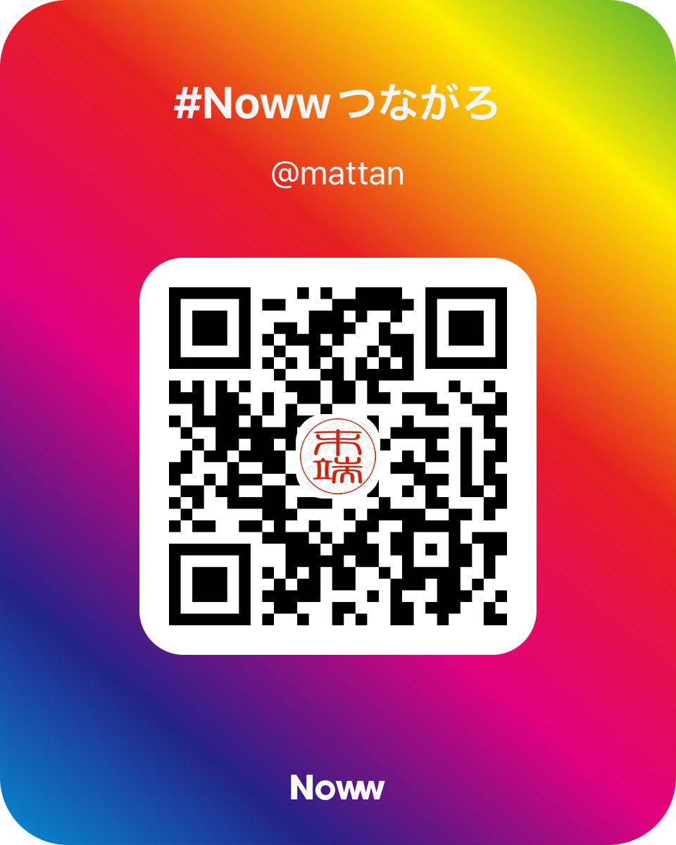 mattanweb's tweet image. あなたもナウりましょう🔥
#Nowwリリースおめでとうそしてありがとう㊗️