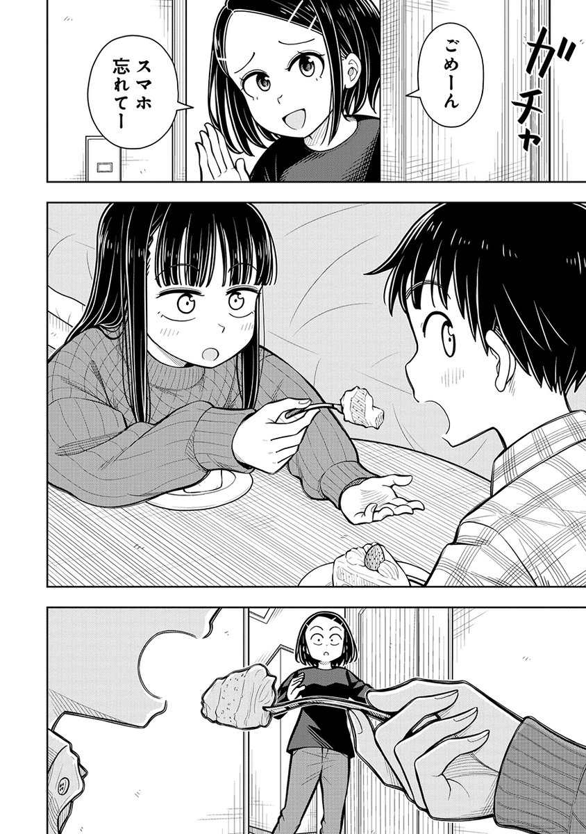 誕生日ケーキを「あ～ん」してもらっている所に姉ちゃんが来ちゃう話(0/7) 