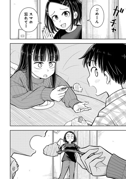 誕生日ケーキを「あ～ん」してもらっている所に姉ちゃんが来ちゃう話(0/7) 
