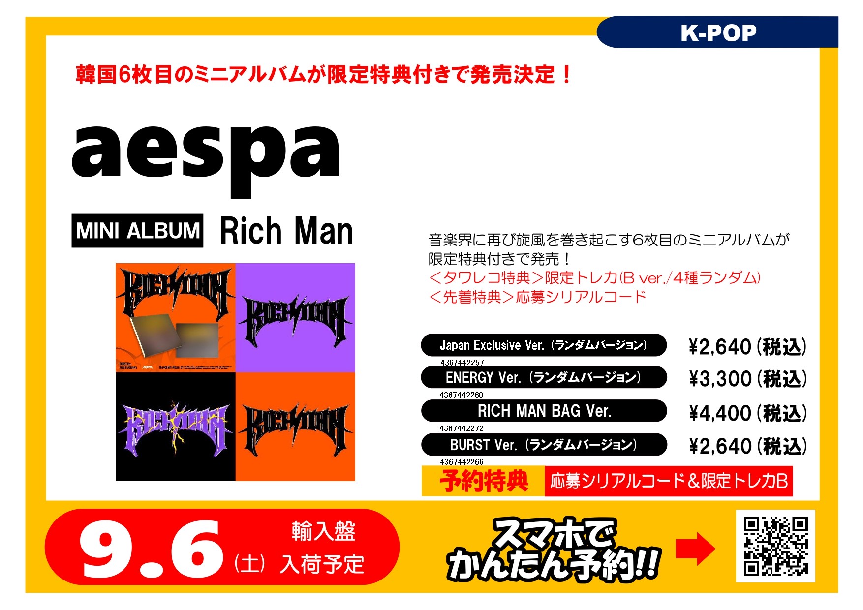 タワーレコード特典付きシリアル封入aespaHotMess3形態セット新品未開封 タワーレコード特典付きシリアル封入aespaHotMess3形態セット