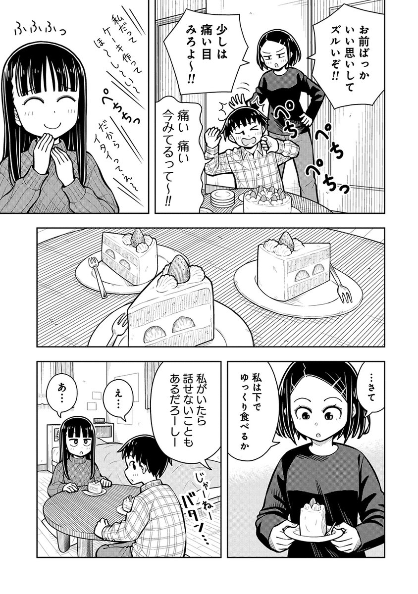 誕生日ケーキを「あ～ん」してもらっている所に姉ちゃんが来ちゃう話(3/7) 
