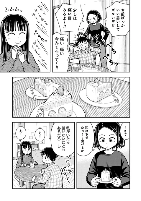 誕生日ケーキを「あ～ん」してもらっている所に姉ちゃんが来ちゃう話(3/7) 