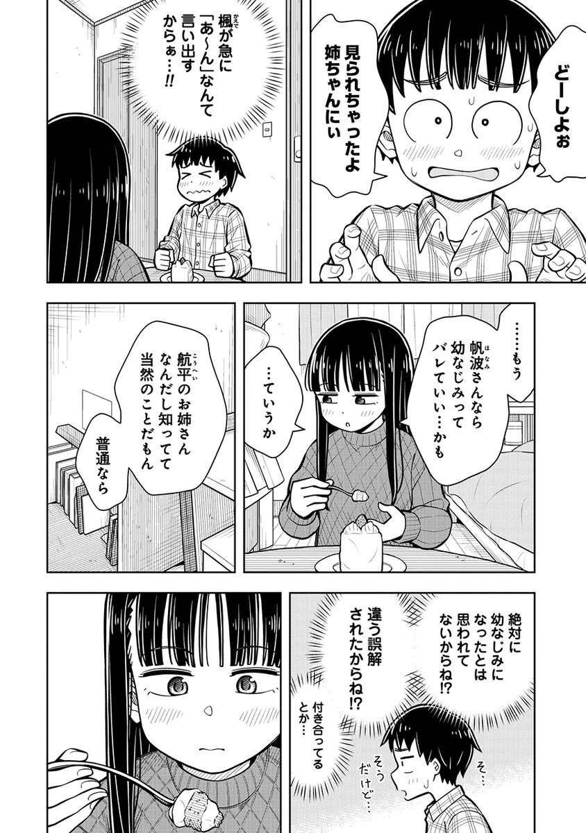 誕生日ケーキを「あ～ん」してもらっている所に姉ちゃんが来ちゃう話(4/7) 