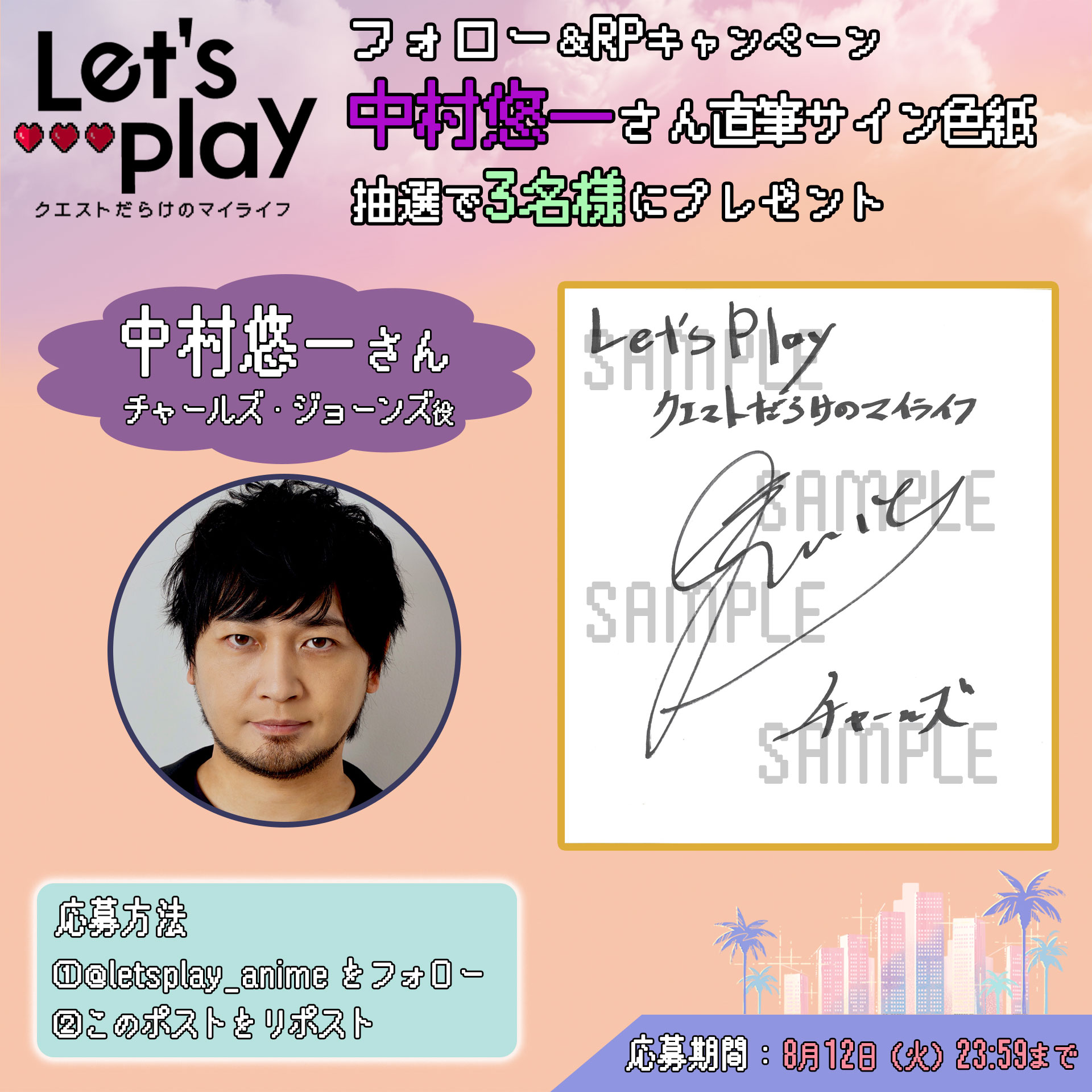 中村悠一直筆サイン入り台本 中村悠一直筆サイン入り台本