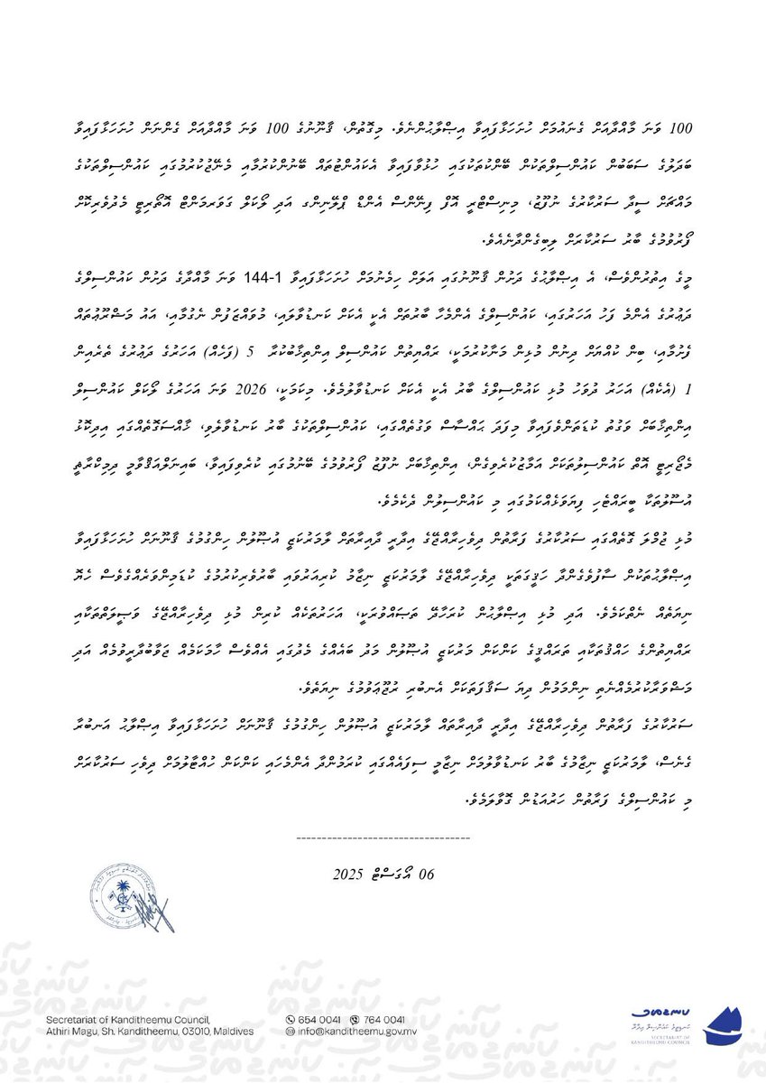 ޤާނޫނު ނަންބަރު 7/2010 (ދިވެހިރާއްޖޭގެ އިދާރީ ދާއިރާތައް ލާމަރުކަޒީ އުޞޫލުން ހިންގުމުގެ ޤާނޫނު) އަށް ސަރުކާރުގެ ފަރާތުން ހުށަހަޅުއްވާފައިވާ އިޞްލާޙުތަކާއި ގުޅޭގޮތުން ކަންބޮޑުވުން ފާޅުކޮށް ށ.ކަނޑިތީމު ކައުންސިލްގެ ފަރާތުން ނެރޭ ނޫސް ބަޔާަން.