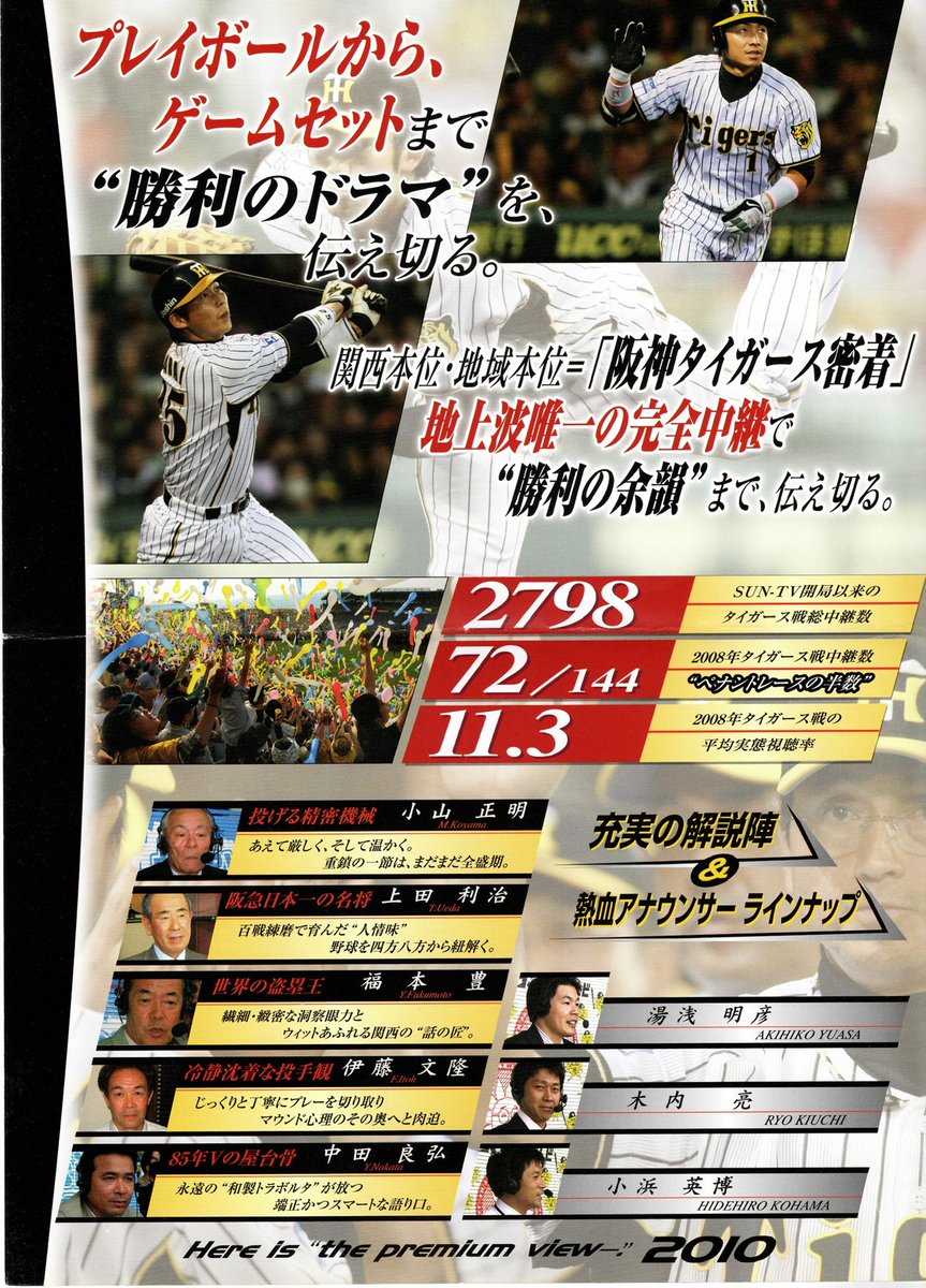 tripperdriver's tweet photo. 関西で大正義サンテレビを含め阪神戦の地上波中継が無いと嘆かれてる方が多いです。事実サンテレビもビジターを中心に中継数が減りました。放映権料と制作費を払えれば中継はできますが、スポンサーはいくら払えば良いの？ということで貴重な資料を出します。2010年のサンテレビボックス席のCM料。 https://t.co/e2oWH0A4Ow