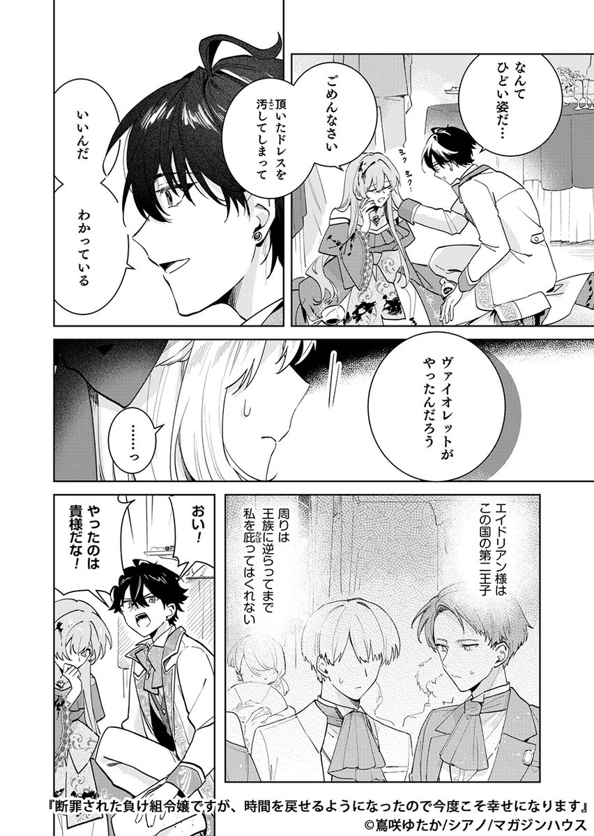 婚約者に愛されなくてかわいそうだから私がもらってあげる♡
と思っていたのに…!(6/7) 