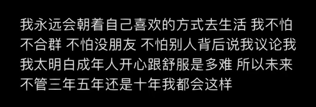 LanLan93083241's tweet photo. “我太明白成年人开心跟舒服是多难” https://t.co/m6YRFmlf9Y