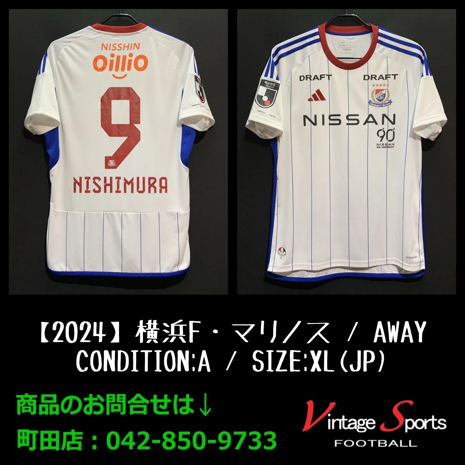 横浜F・マリノス 2024 ユニフォーム タオマフ 西村拓真 横浜Fマリノス 西村拓真 ホームユニフォーム 横浜Fマリノス 西村