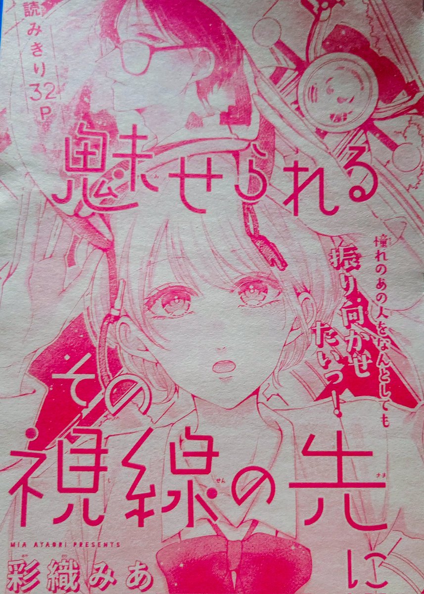 👑8月5日発売の
マーガレット17号に
読み切り掲載しています！

「魅せられるその視線の先に」

よろしくお願いします🌈✨🏍
