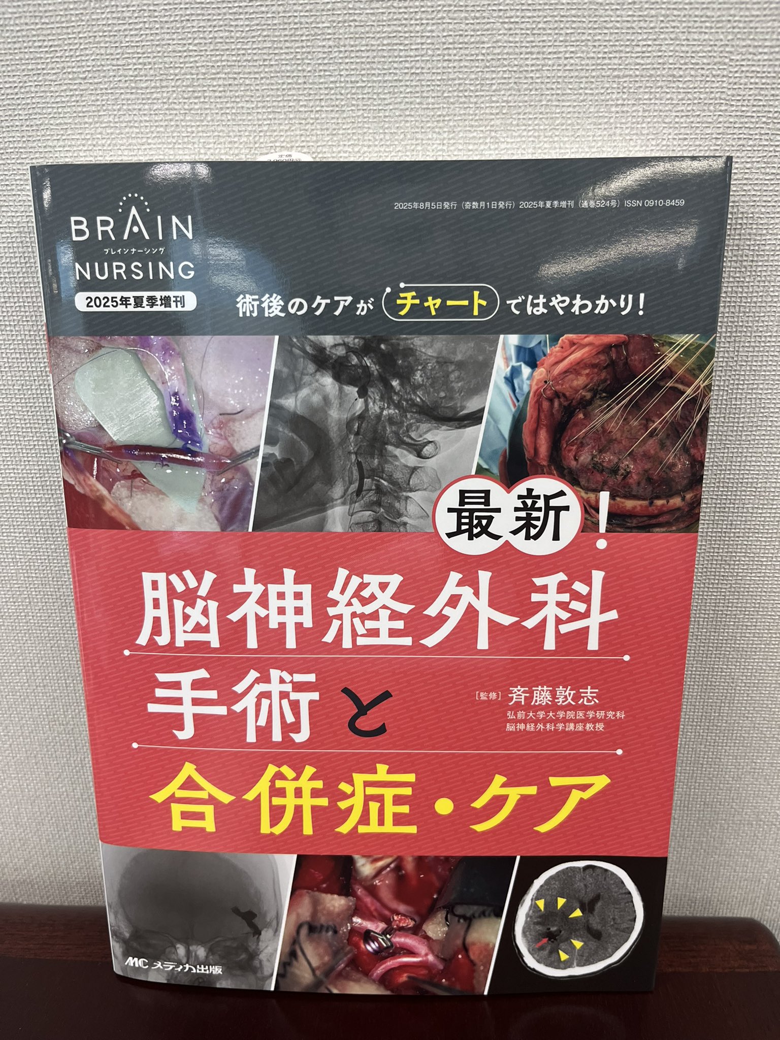 ブレインナーシング編集室 (@brainnursing) / X