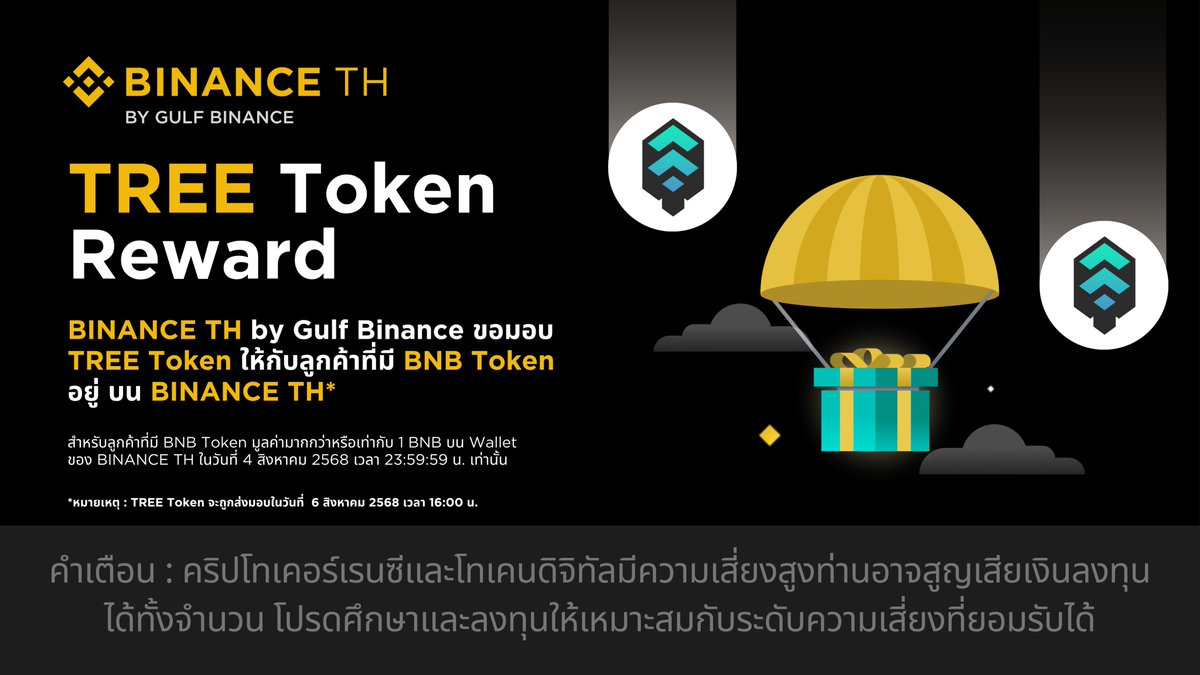 BINANCE TH by Gulf Binance Token Reward 🎁💝

BINANCE TH by Gulf Binance ขอมอบ TREE Token ให้กับลูกค้าที่มี BNB Token อยู่ บน BINANCE TH*

สำหรับลูกค้าที่มี BNB Token มูลค่ามากกว่าหรือเท่ากับ 1 BNB บน Wallet ของ BINANCE TH ในวันที่ 4 สิงหาคม 2568 เวลา 23:59 น. เท่านั้น