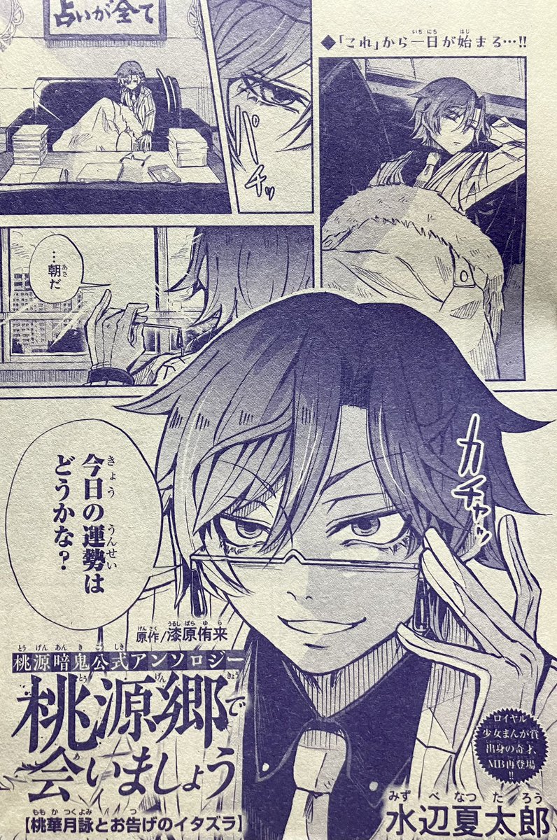 お知らせ】 桃源暗鬼公式アンソロジー『桃源郷で会いましょう』に参加