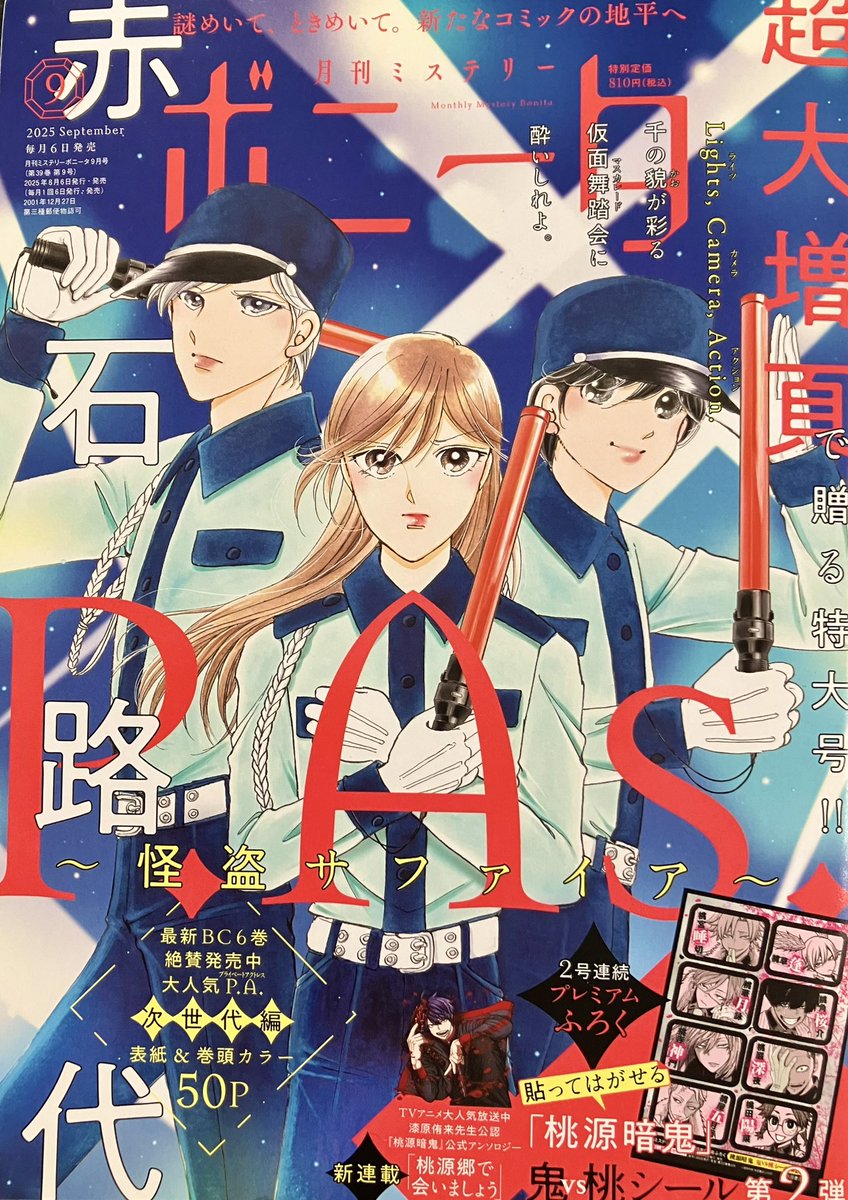 お知らせ】 桃源暗鬼公式アンソロジー『桃源郷で会いましょう』に参加