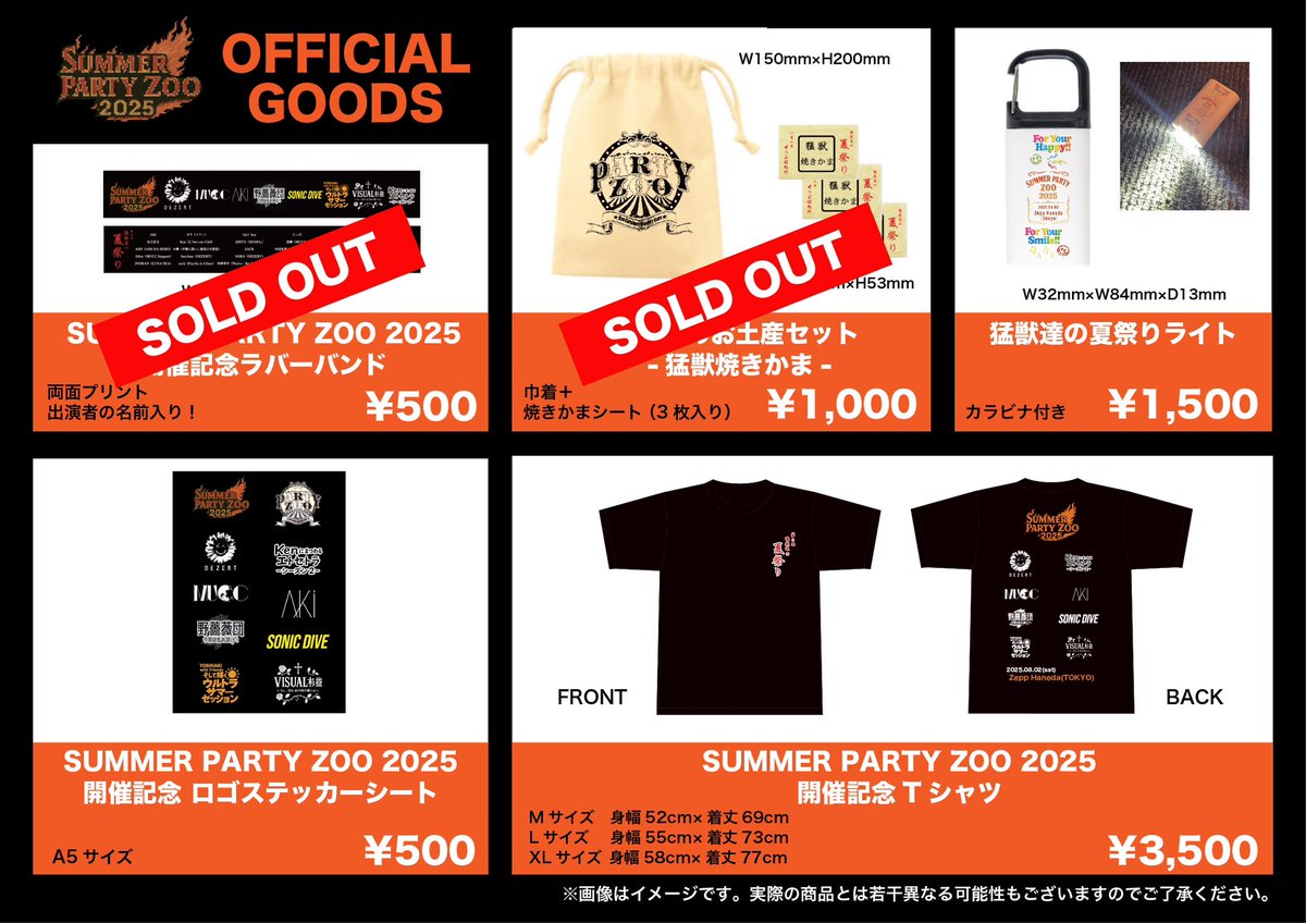DEZERT Presents 
SUMMER PARTY ZOO 2025
グッズ通販開始📣

PARTY ZOOイベントグッズの一部のアイテムを通信販売いたします！！
当日参加出来なかった方は是非この機会にお買い求めください。

【受付期間】
8/6(水)18:00〜8/16(土)23:59

ご購入はこちら🛍️
maverick-stores.com/party-zoo/