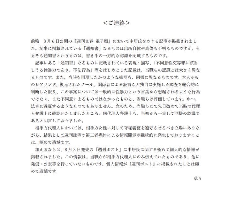 kokeeeee910909's tweet photo. 中居さん弁護団から、明日発売の文春記事について声明が出ました。こちらこそ拡散されて欲しいです。

相手代理人の方が週刊誌と通じている事も明らかになりました。
これは、伝聞でも憶測でも一方的主張でもなく『事実』です。その方にしか伝えていない事が、週刊ポストの記事に載ったそうです。 https://t.co/IXXiBDnn7l