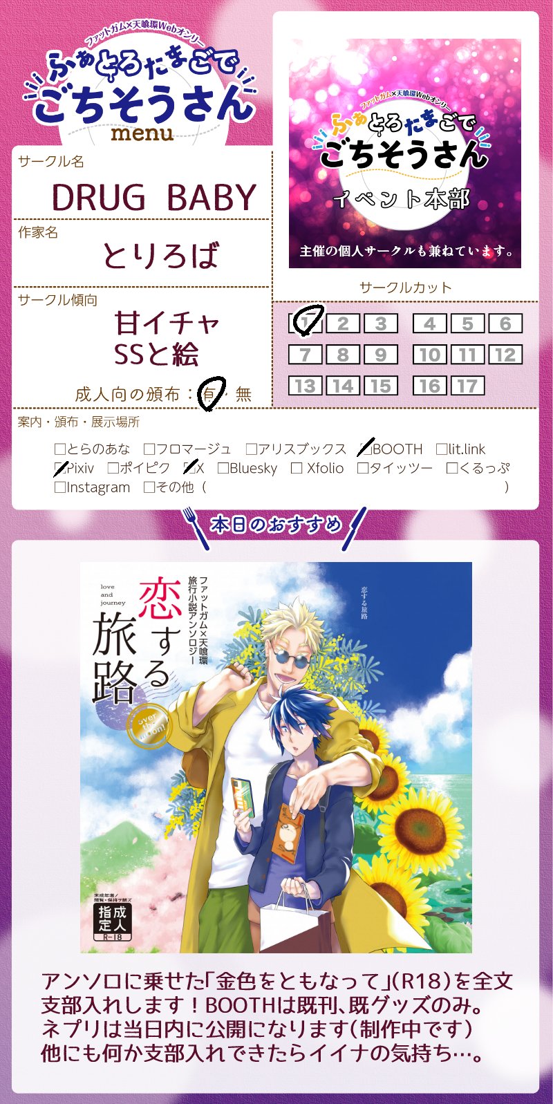 やま様❤️おまとめ専用ページです。1/26まで♡ 7月2日は暇72の日 - Search / X