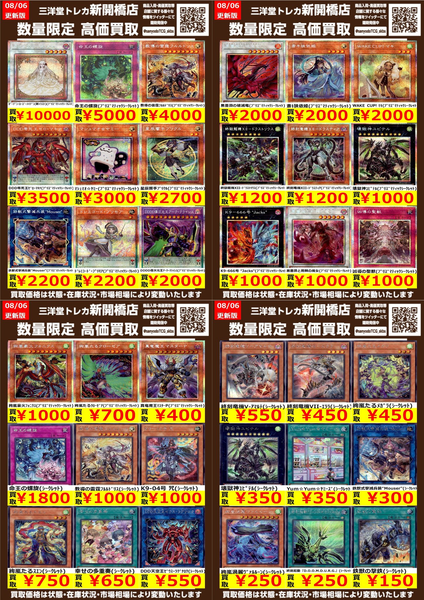 トレカハウス魔王 三洋堂トレカ館⭐️新開橋店⭐️トレカスタッフ募集中！！ on X