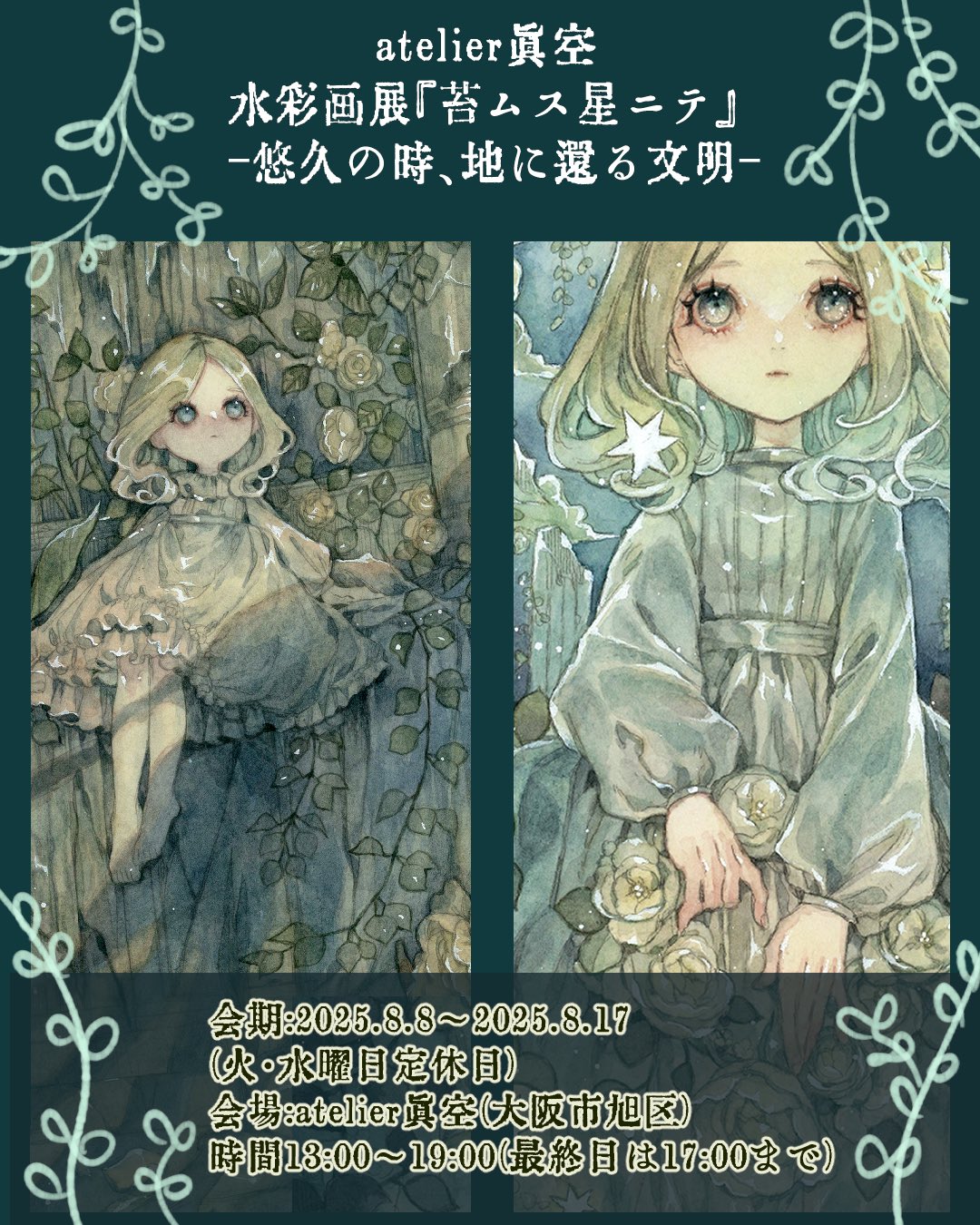 ちぇりおん☆さま専用（原画）白雪の魔法【水彩画】ほか　2点おまとめ 雨晴(あめはる) on X: 