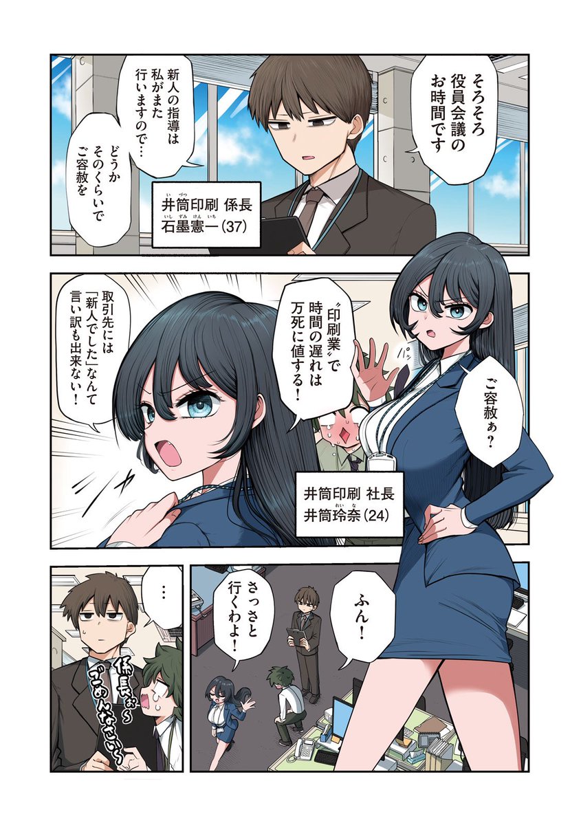 『泥酔美人社長』(1/16) 