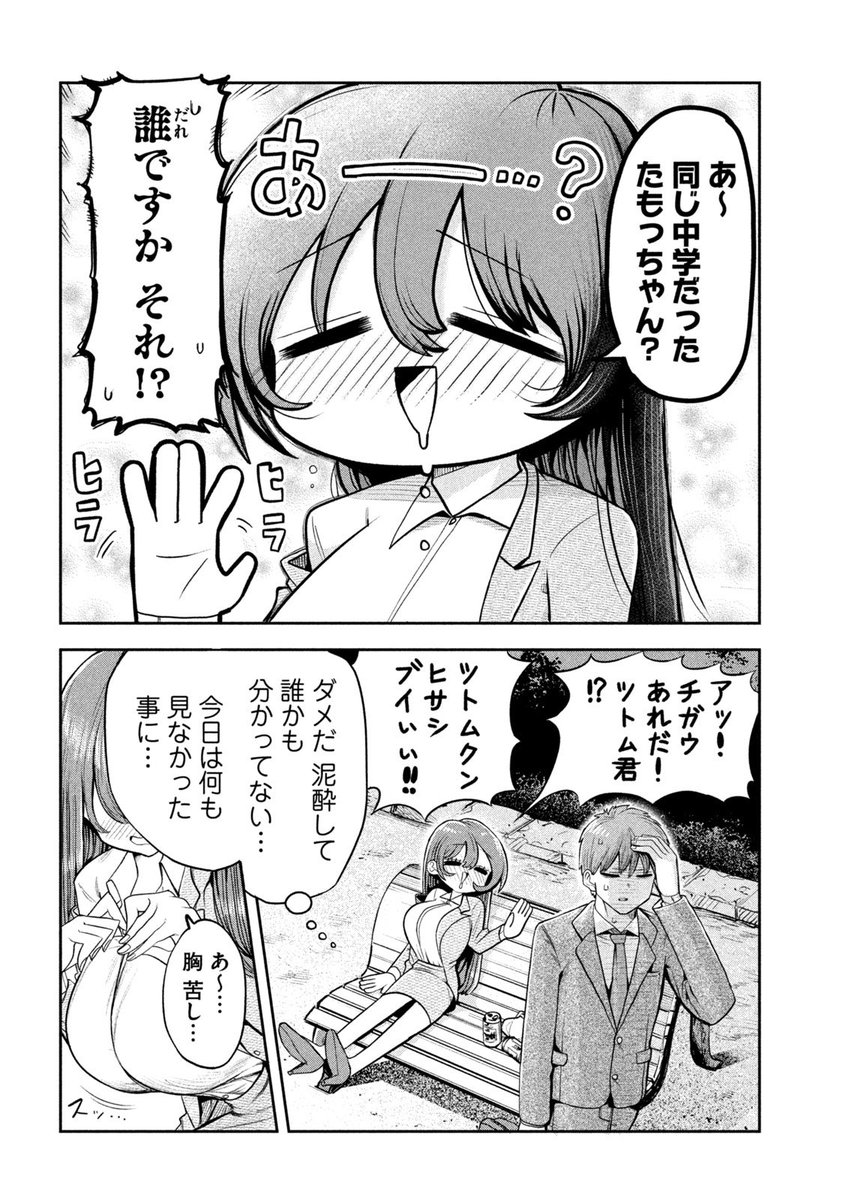 『泥酔美人社長』(2/16) 