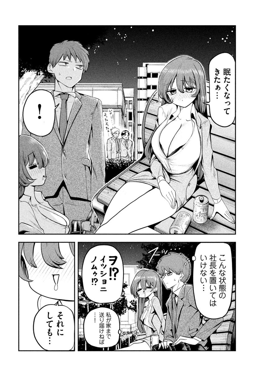 『泥酔美人社長』(2/16) 