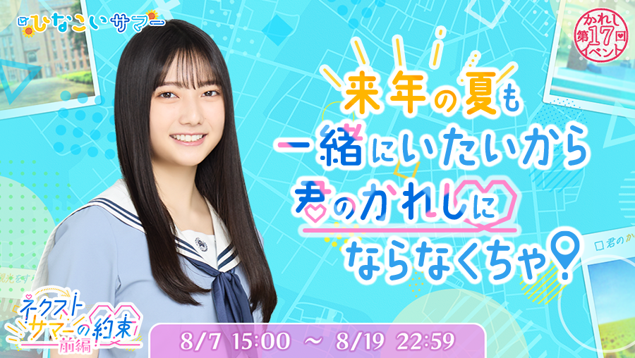 ひなこい 上村ひなの 日向坂46 第9回かれしイベント ストラップ かれし証明書 ひなこい【公式】 (@hinakoiofficial) / X