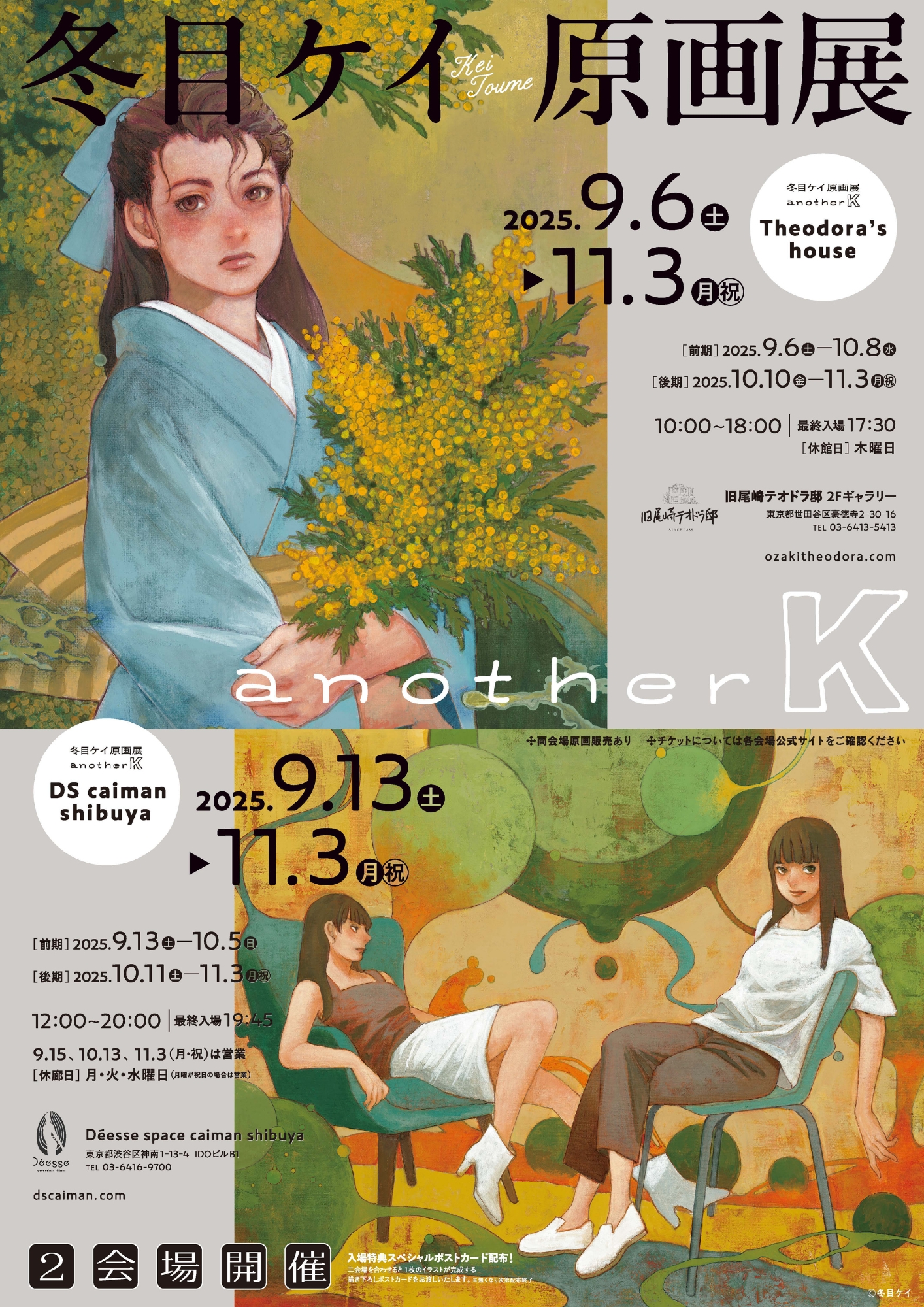 冬目景　原画展　ポスター 冬目景画業30周年記念原画展toritome展レポート｜ギャラリー