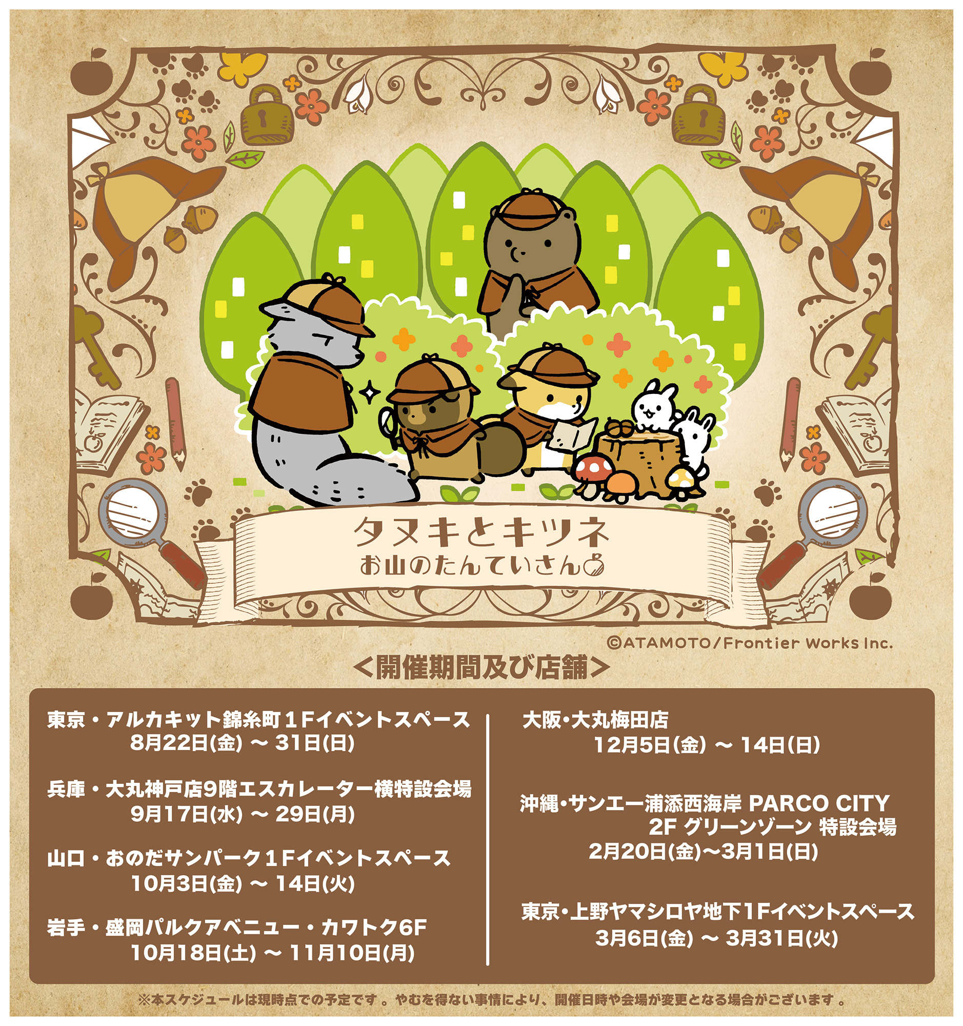 即購入禁止】タヌキとキツネ 1〜9巻／アタモト タヌキとキツネ