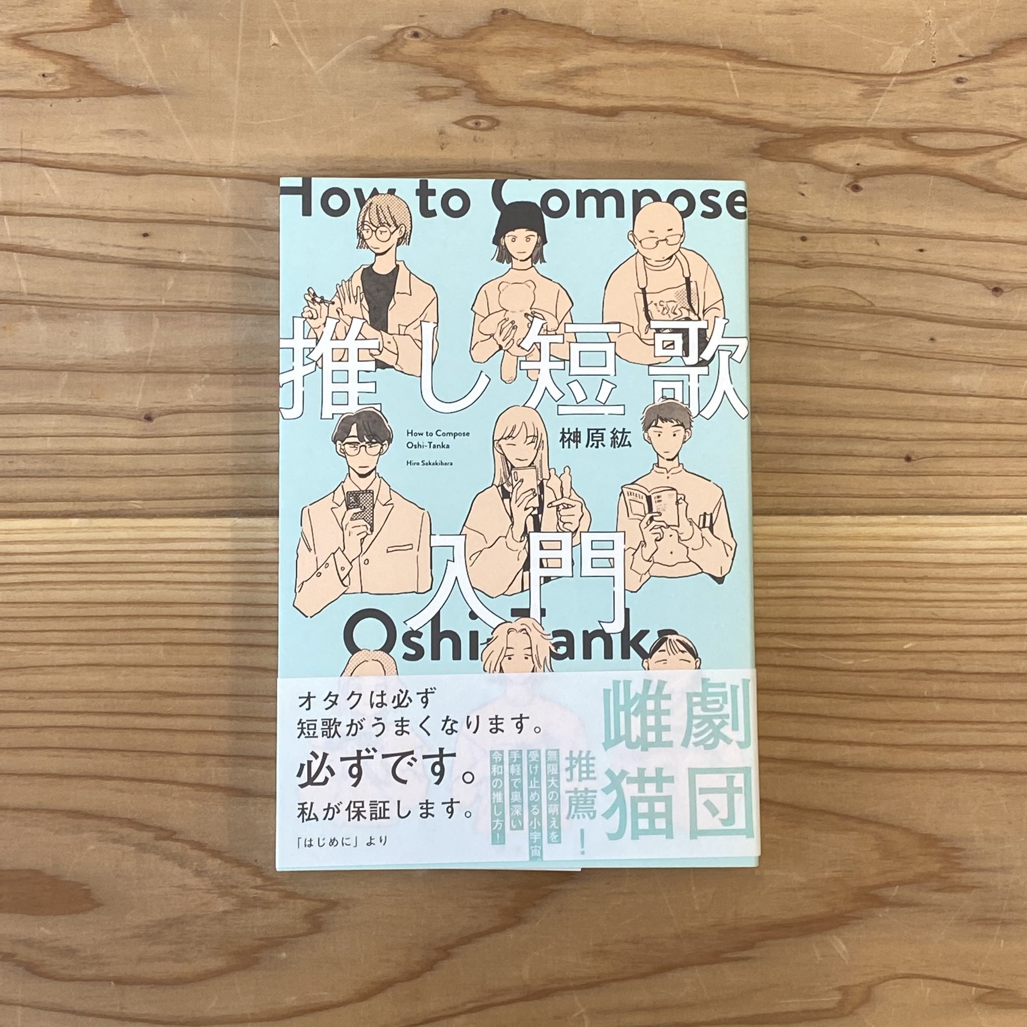 歌人　純孝の直筆短冊です。 7/27NHK短歌。テーマ「怖かったこと」、選者は木下龍也さん