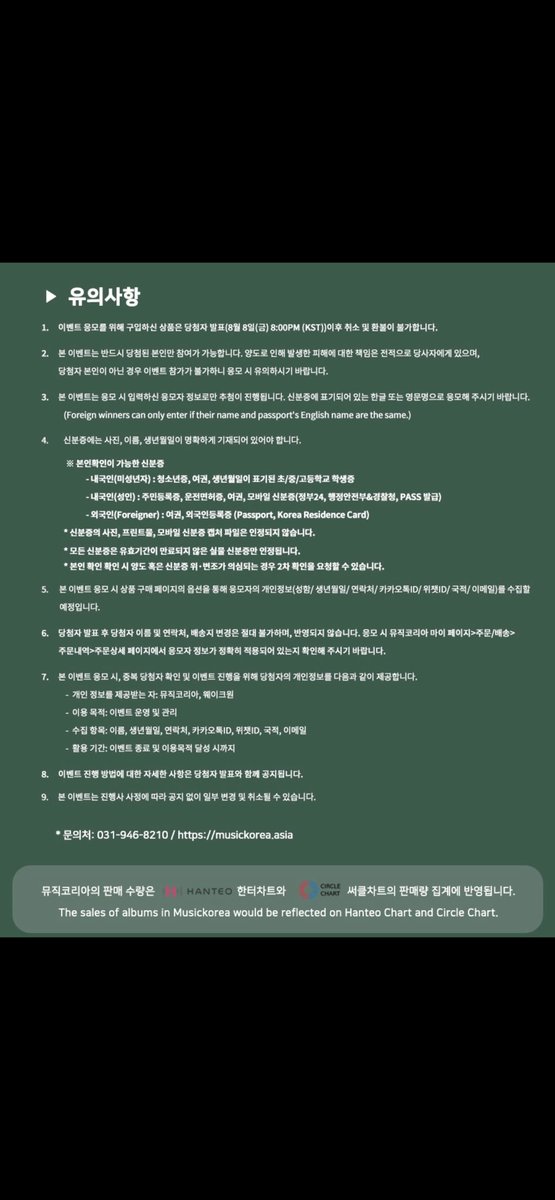 MusicKorea_kr's tweet image. #ZEROBASEONE - THE 1ST FULL ALBUM
[NEVER SAY NEVER]
1:1 VIDEO CALL EVENT

📅응모기간
2025.8.6(수) 6:00PM ~ 8.8(금) 5:59PM (KST)

🎁이벤트 특전
응모자 전원 뮤직코리아 단독
미공개 포토카드 (꽃 Ver.)
9종 중 랜덤 1종 증정
(구매수량 기준으로 제공되는 특전입니다)

[KR]…