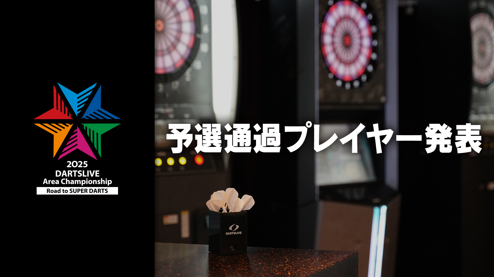 DARTSLIVE AREAChampionship ダルマ お値下げ可能 公式 DARTSLIVE Area Championship on X: 