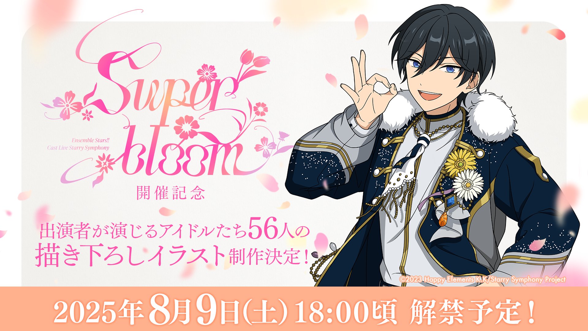 公式】あんスタ！！Starry Symphony on X