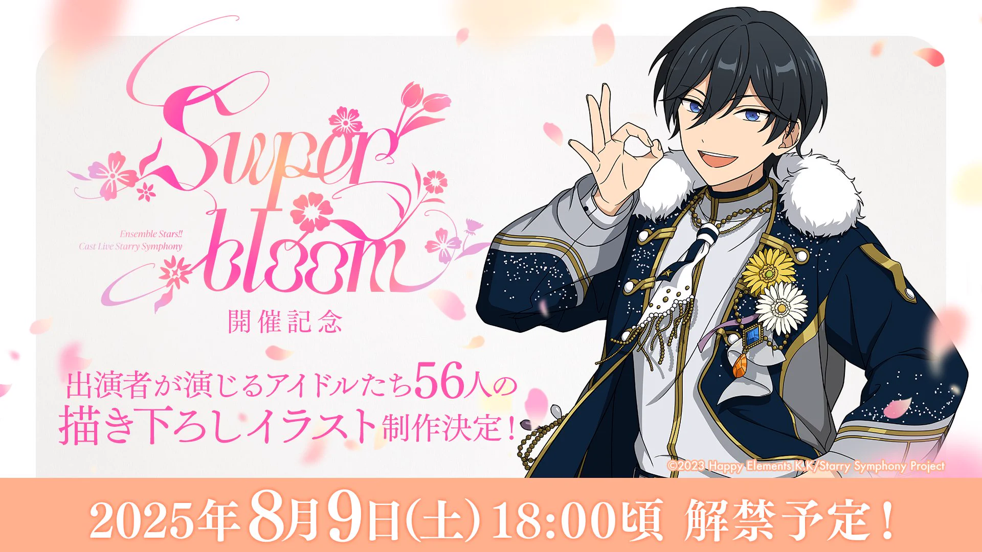 公式】あんスタ！！Starry Symphony on X: 