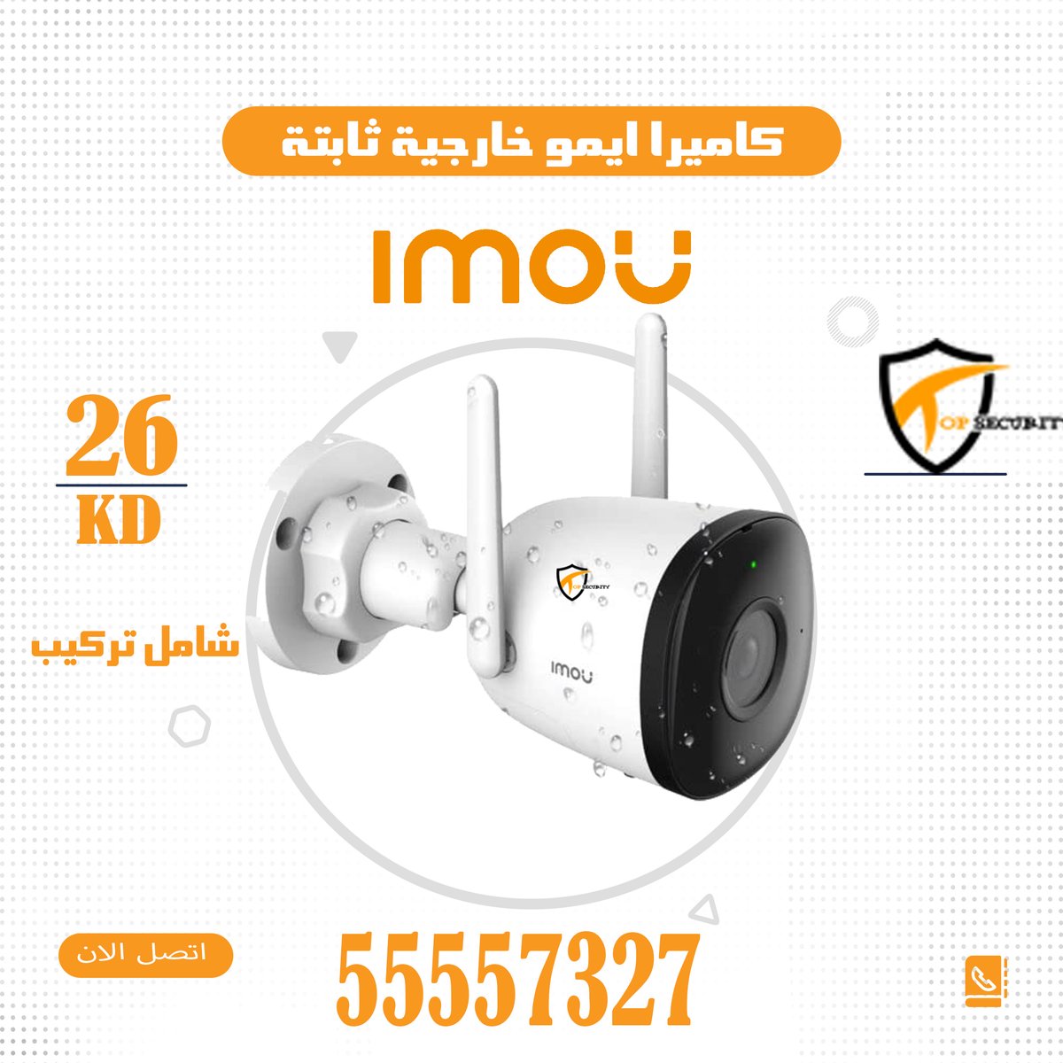 securityattar's tweet image. عرض خاص وحصري: كاميرا imou خارجية ثابتة بـ 26 دينار كويتي فقط!

#كاميرات_مراقبة #كاميرات_imou #الكويت #أمان_منزلك #حماية_المنازل #كاميرات_خارجية #عرض_خاص #أمن_الكويت #55557327